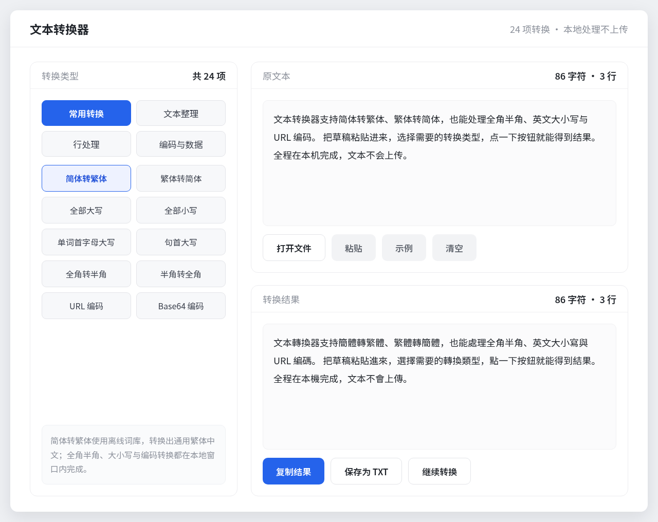 Windows 桌面版界面截图